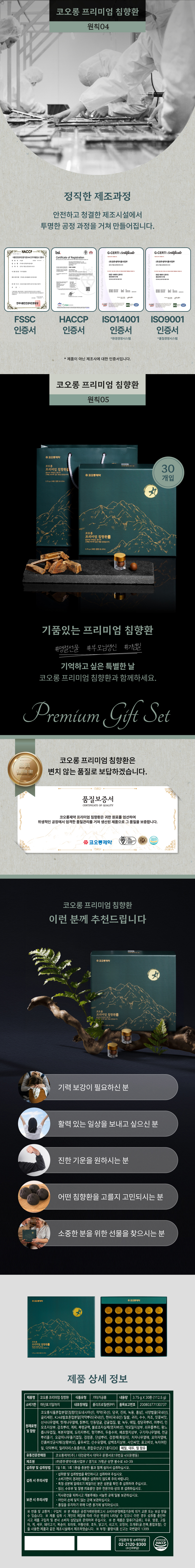 프리미엄 침향환 상세정보