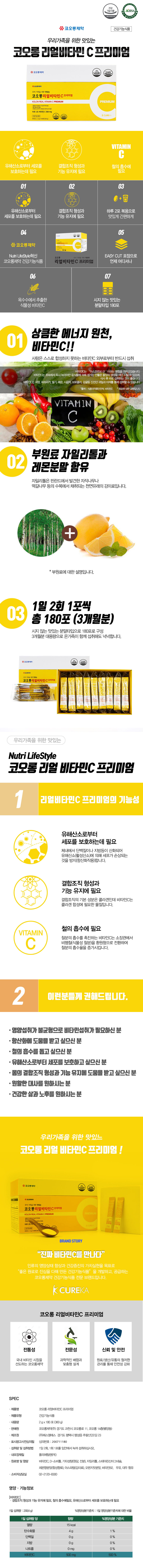 리얼비타민C 프리미엄 상세정보