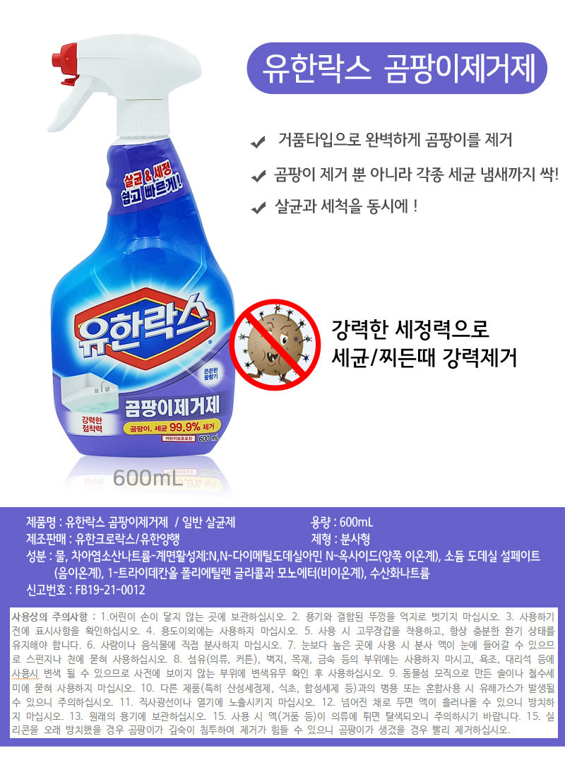 유한락스 곰팡이제거제 600ml 2개 살균 청소 베란다 화장실 상세 이미지 1