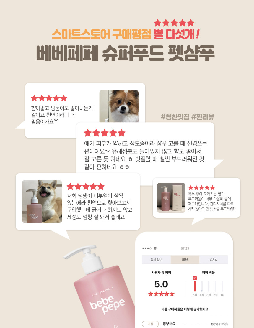 베베페페 슈퍼푸드 저자극 천연 강아지샴푸 올인원 상세 이미지 3