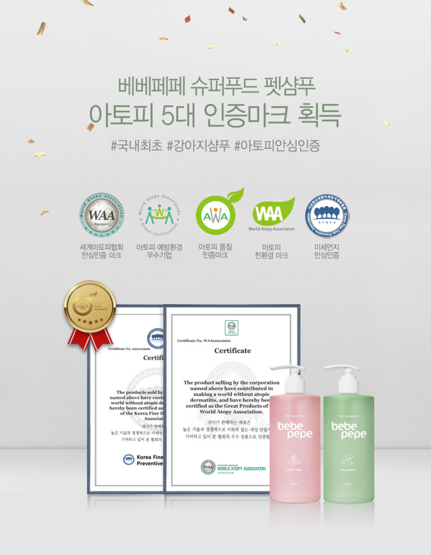 베베페페 슈퍼푸드 저자극 천연 강아지샴푸 올인원 상세 이미지 4