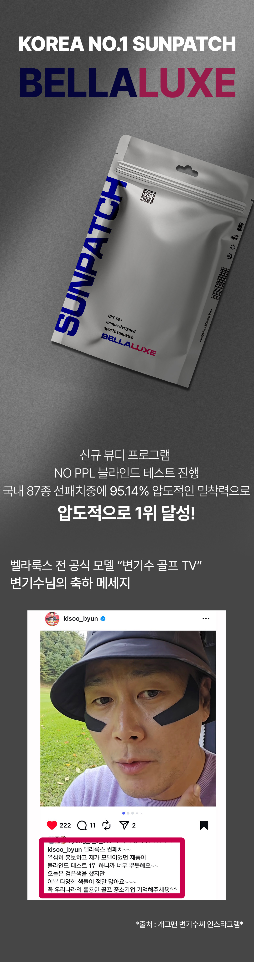 벨라룩스 화이팅 코리아 응원패치