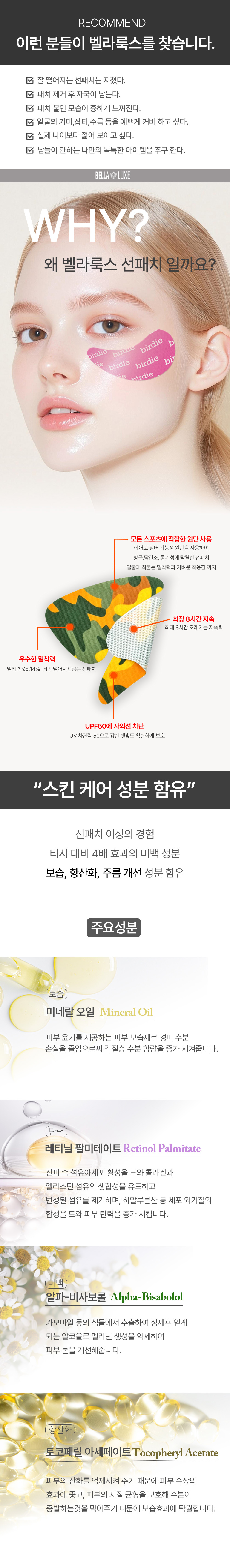 벨라룩스 화이팅 코리아 응원패치