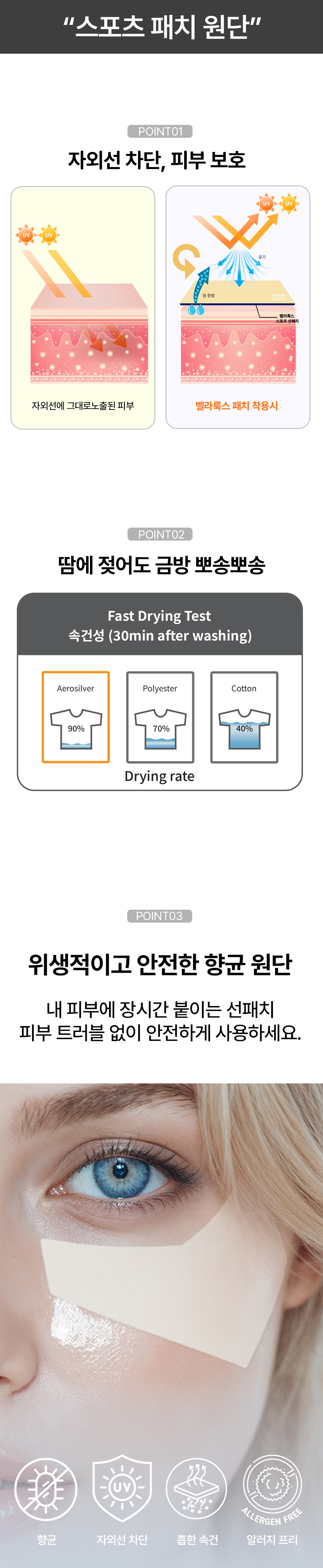벨라룩스 화이팅 코리아 응원패치