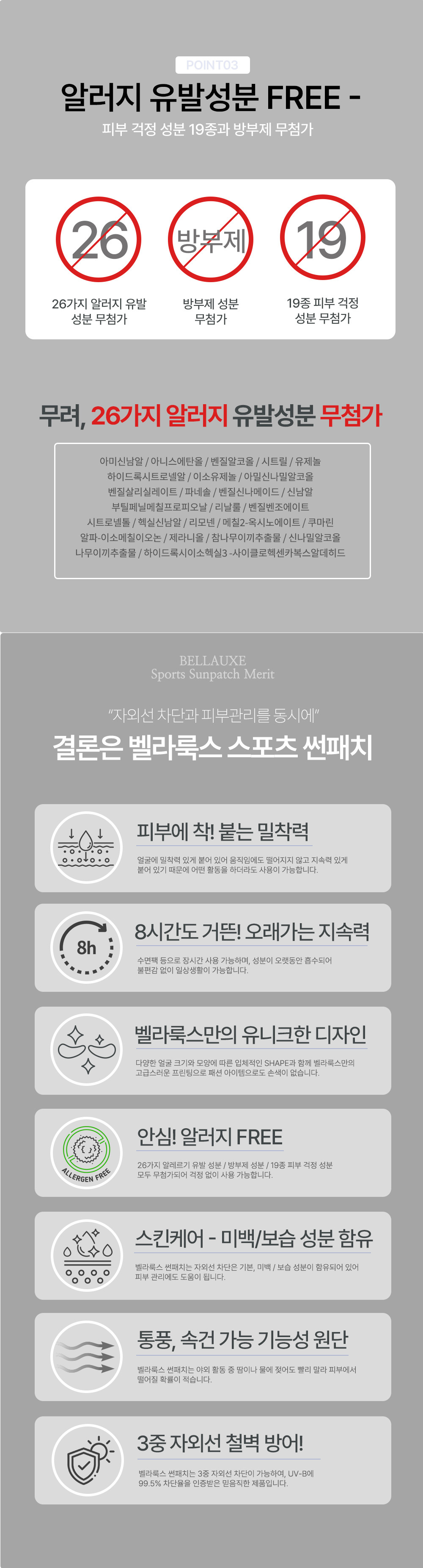 벨라룩스 화이팅 코리아 응원패치