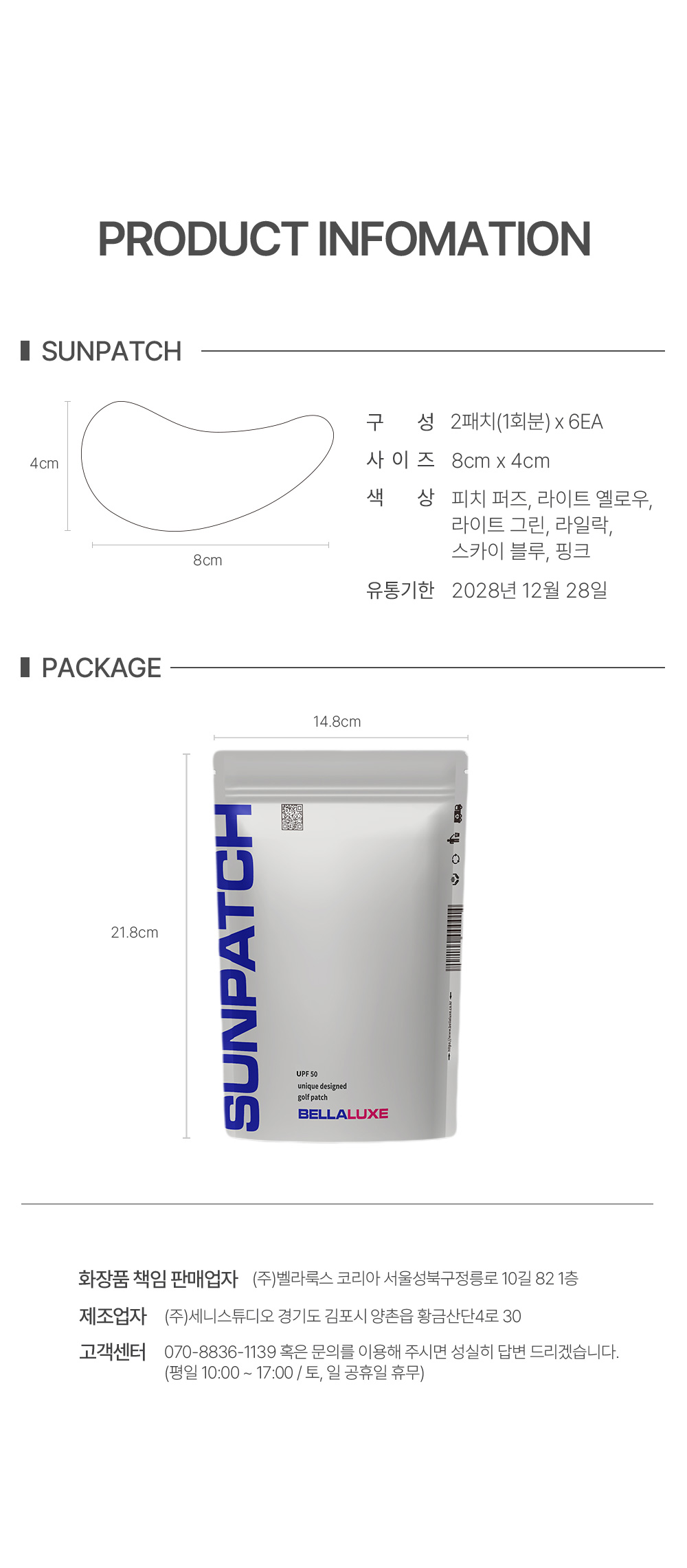 벨라룩스 와이드 파스텔 스포츠 썬패치 6종