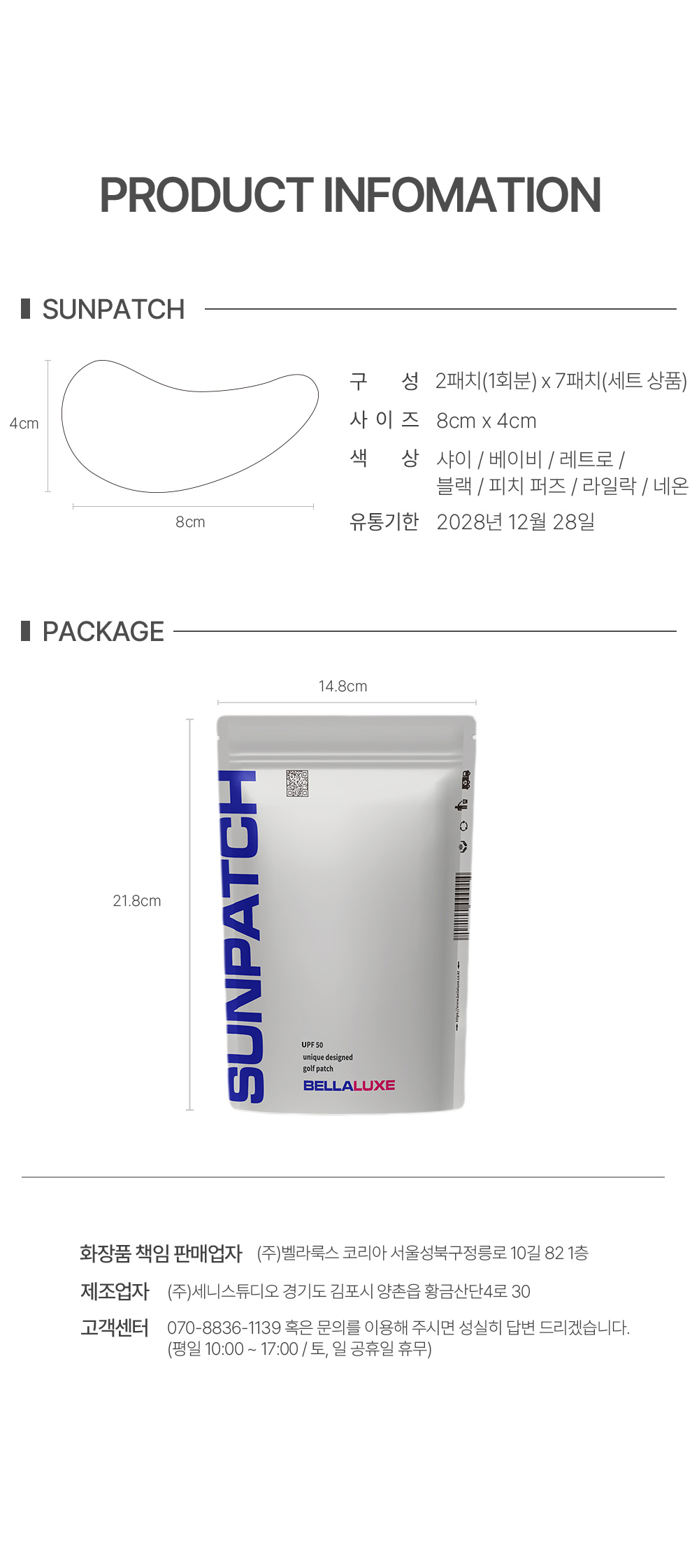 벨라룩스 핑크 시그널 썬패치 7종