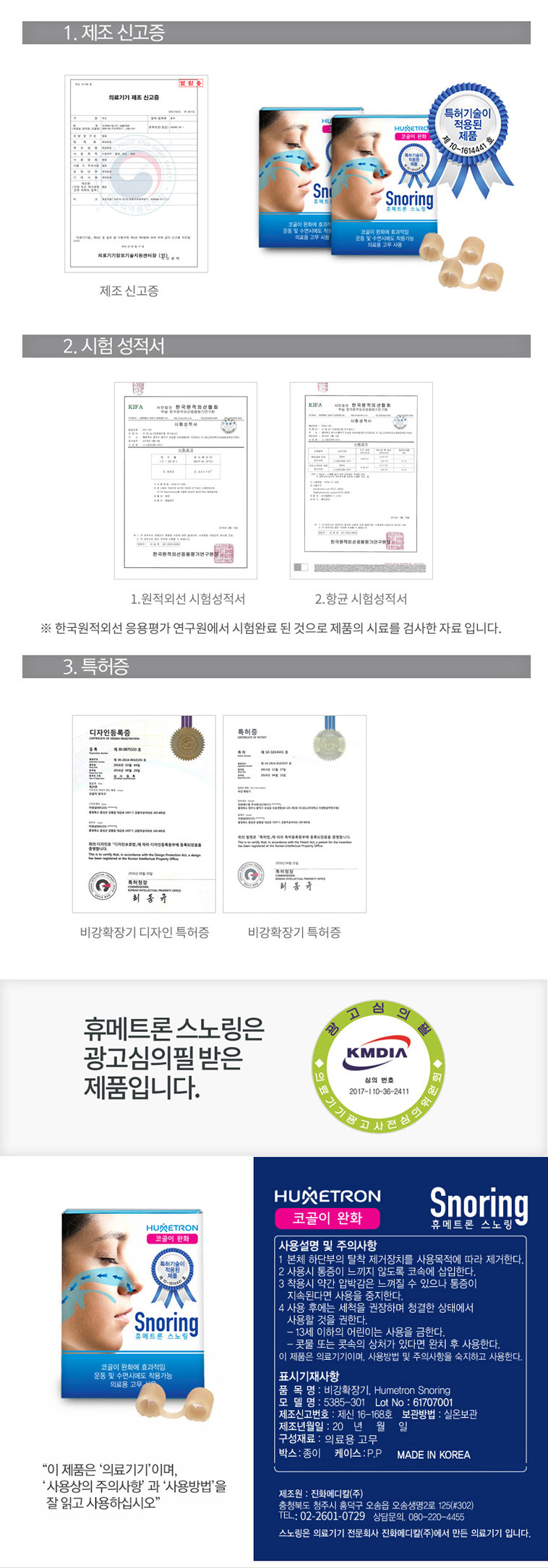 휴메트론 스노링 코골이완화 - 동림