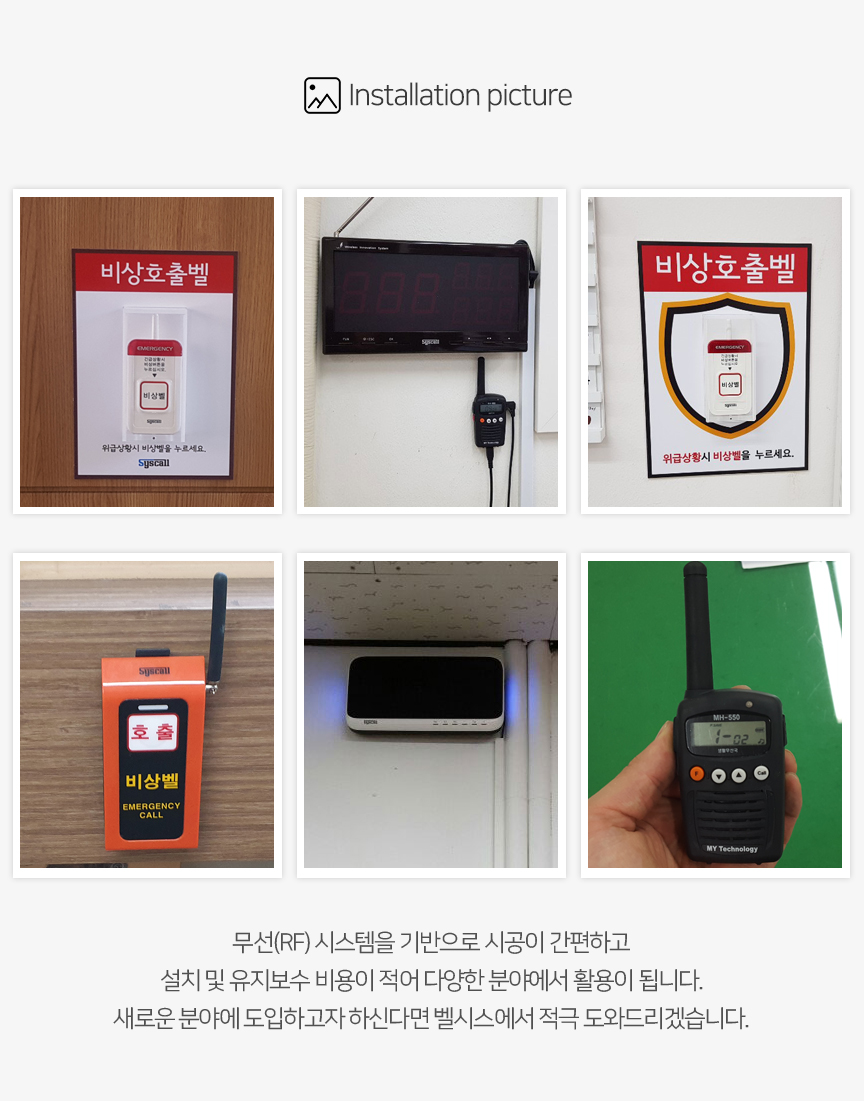 학교비상벨 시스템 선택 가이드-벨시스