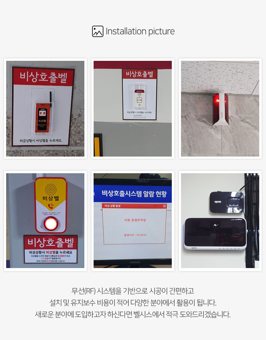 지하주차장 비상벨 가이드-벨시스