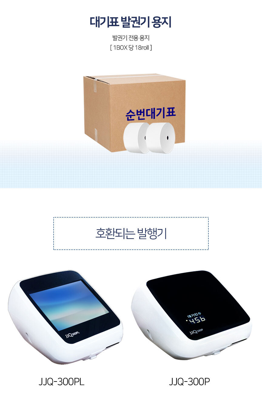 순번대기 발권기 용지 1BOX-벨시스