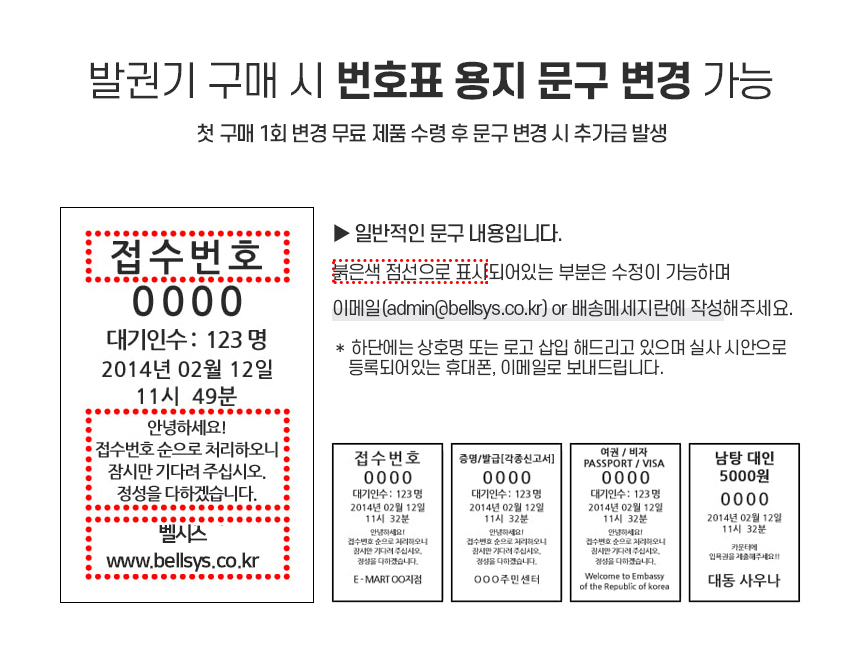 순번대기 번호표 2인 세트-벨시스