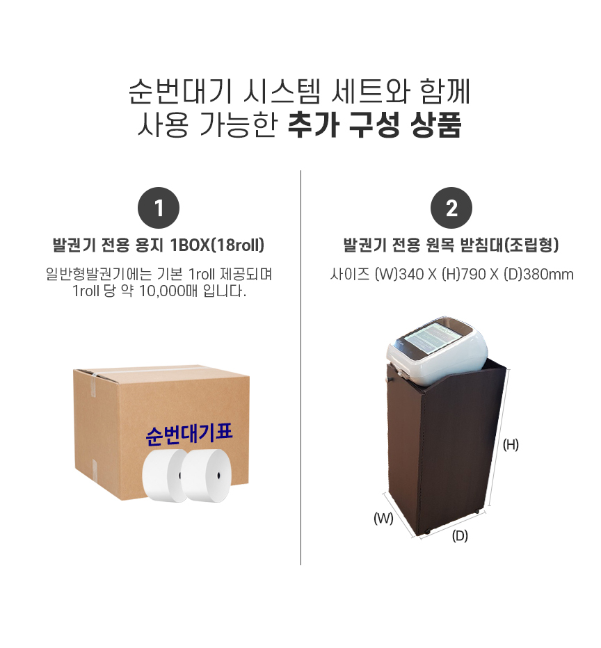 순번대기 번호표 2인 세트-벨시스