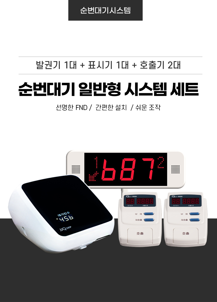 순번대기 번호표 2인 세트-벨시스
