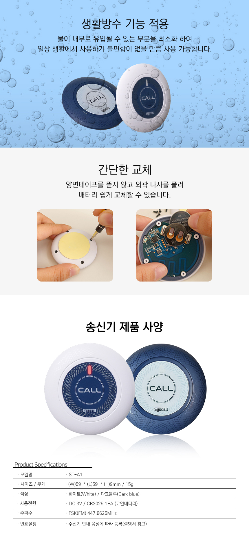 씨스콜 호출벨 수신기 세트 식당벨 업소용 콜벨 환자 간호사 호출기 병원벨-벨시스