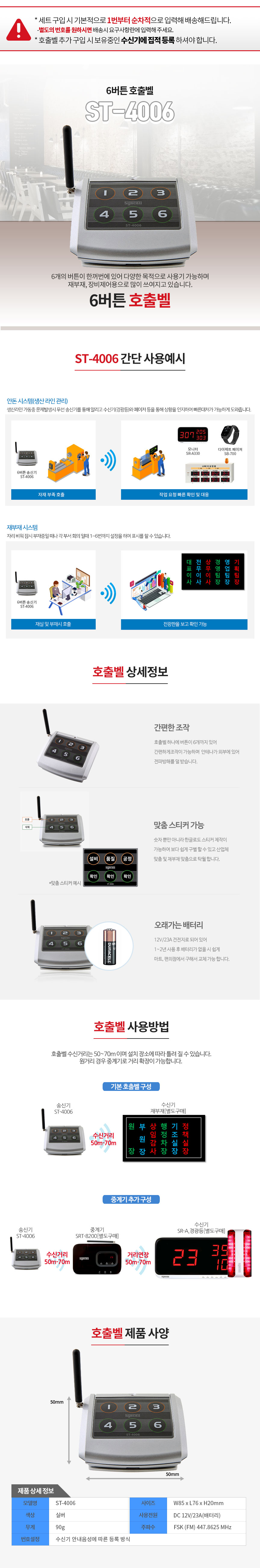 호출벨 6버튼 ST-4006-벨시스