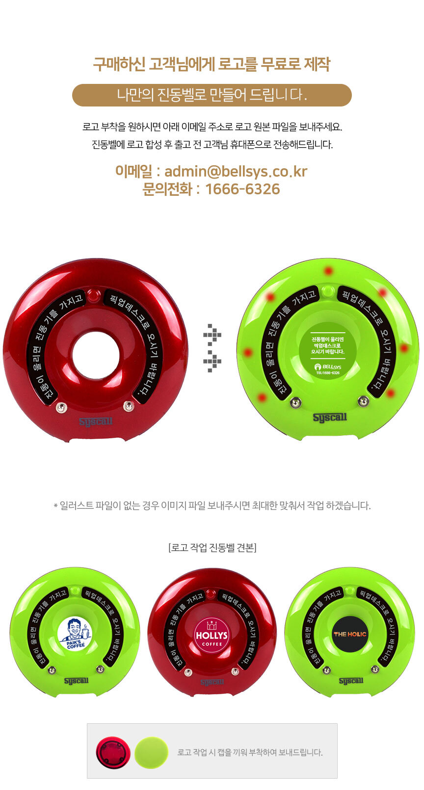 카페 진동벨 10개 전송기 1대 고객대기 커피숍 진동호출벨 로고 무료-벨시스