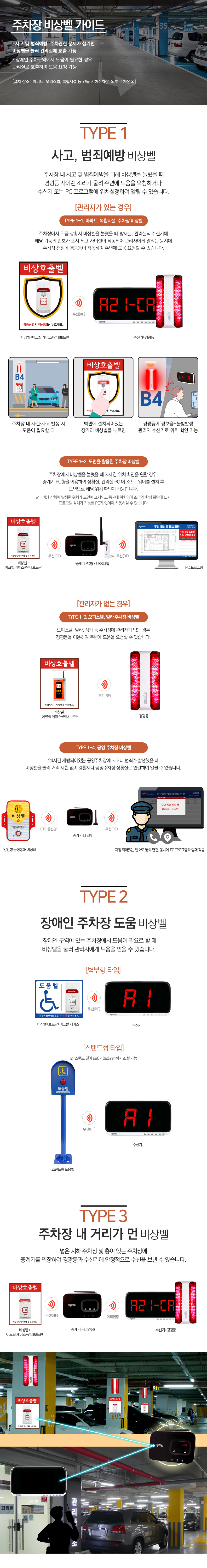 지하주차장 비상벨 가이드-벨시스