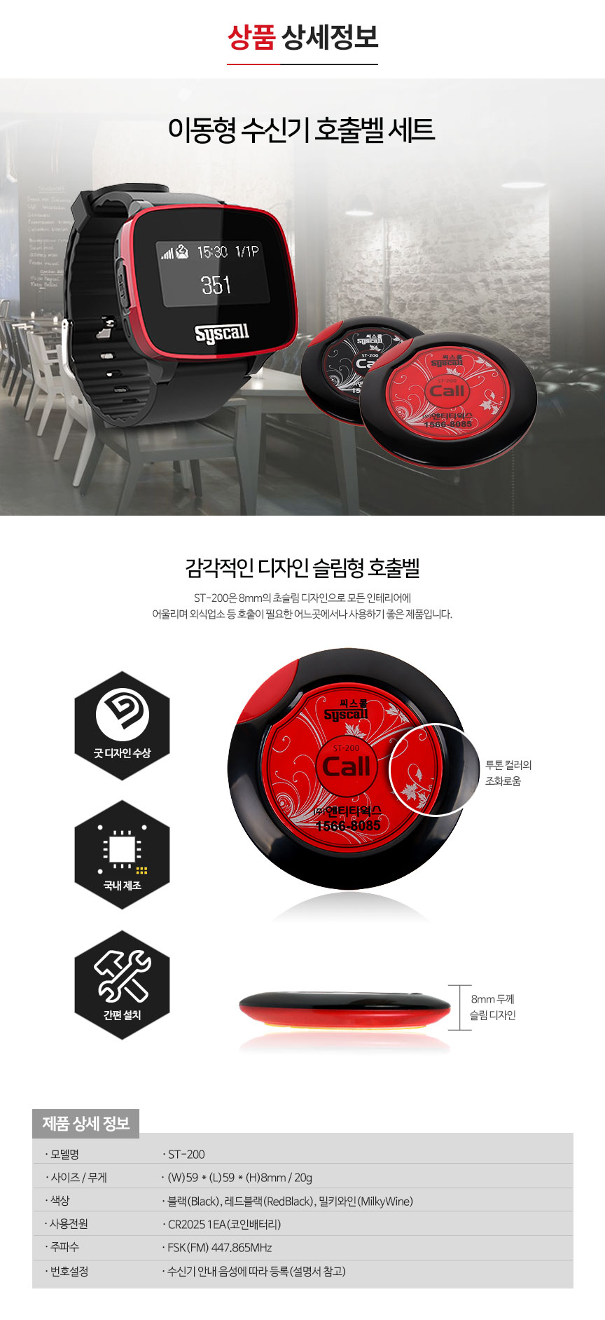 이동형 수신기다이렉트 페이저1대+디자인 호출벨 10개-벨시스