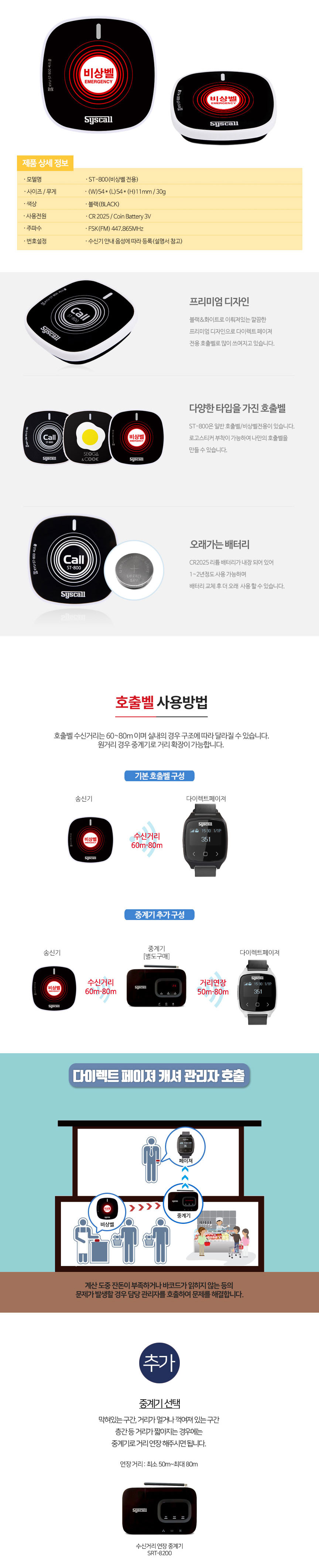 대형마트,대형백화점 비상벨SB-700+ST-800-벨시스