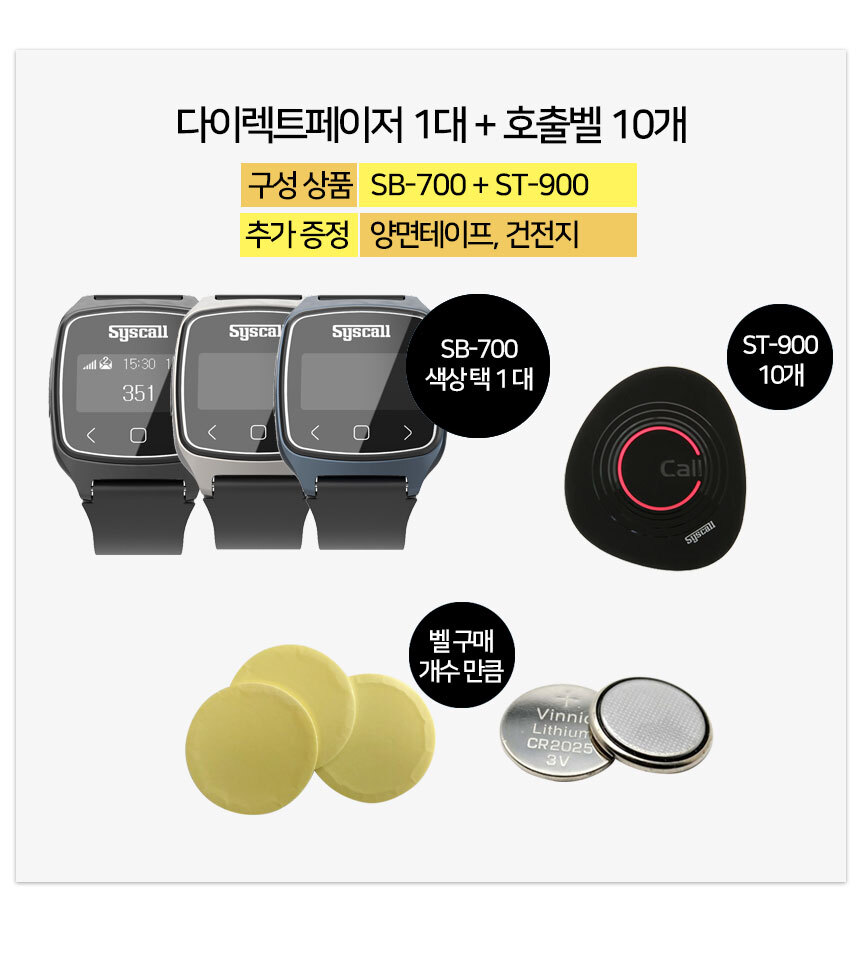 이동형 수신기 다이렉트 페이저1대+100% 방진,방수형 호출벨 10개-벨시스