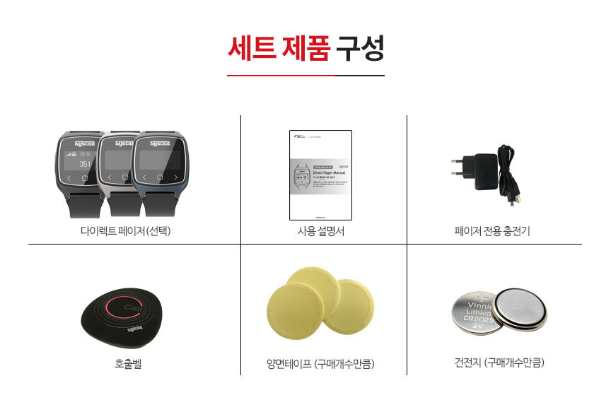 이동형 수신기 다이렉트 페이저1대+100% 방진,방수형 호출벨 10개-벨시스