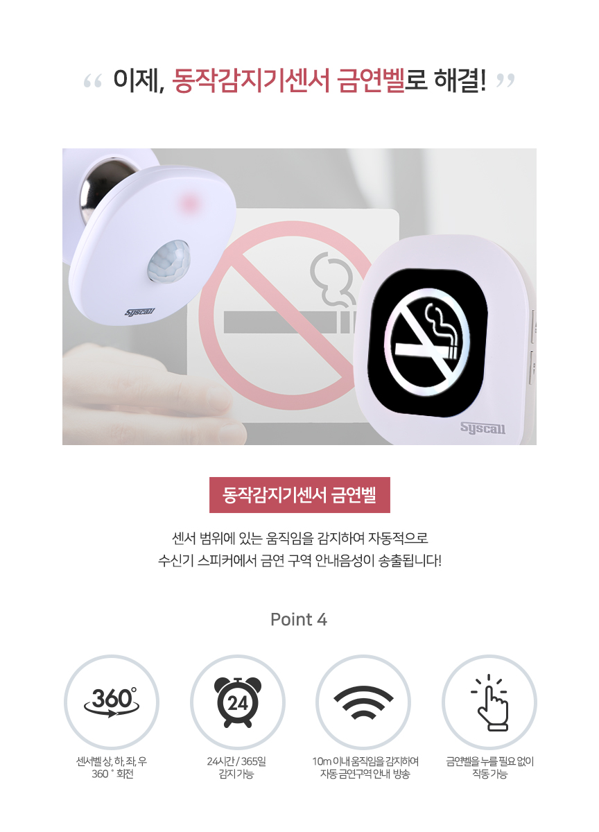 금연벨 동작감지기 무선센서 금연구역 알림 아파트 공공장소 안내방송 음성 수신기+센서벨1-벨시스