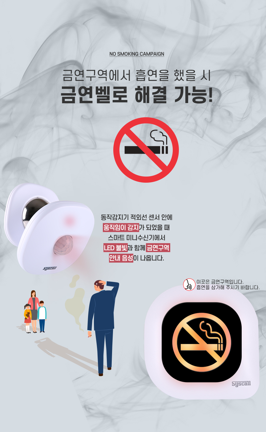 금연벨 동작감지기 무선센서 금연구역 알림 아파트 공공장소 안내방송 음성 수신기+센서벨1-벨시스