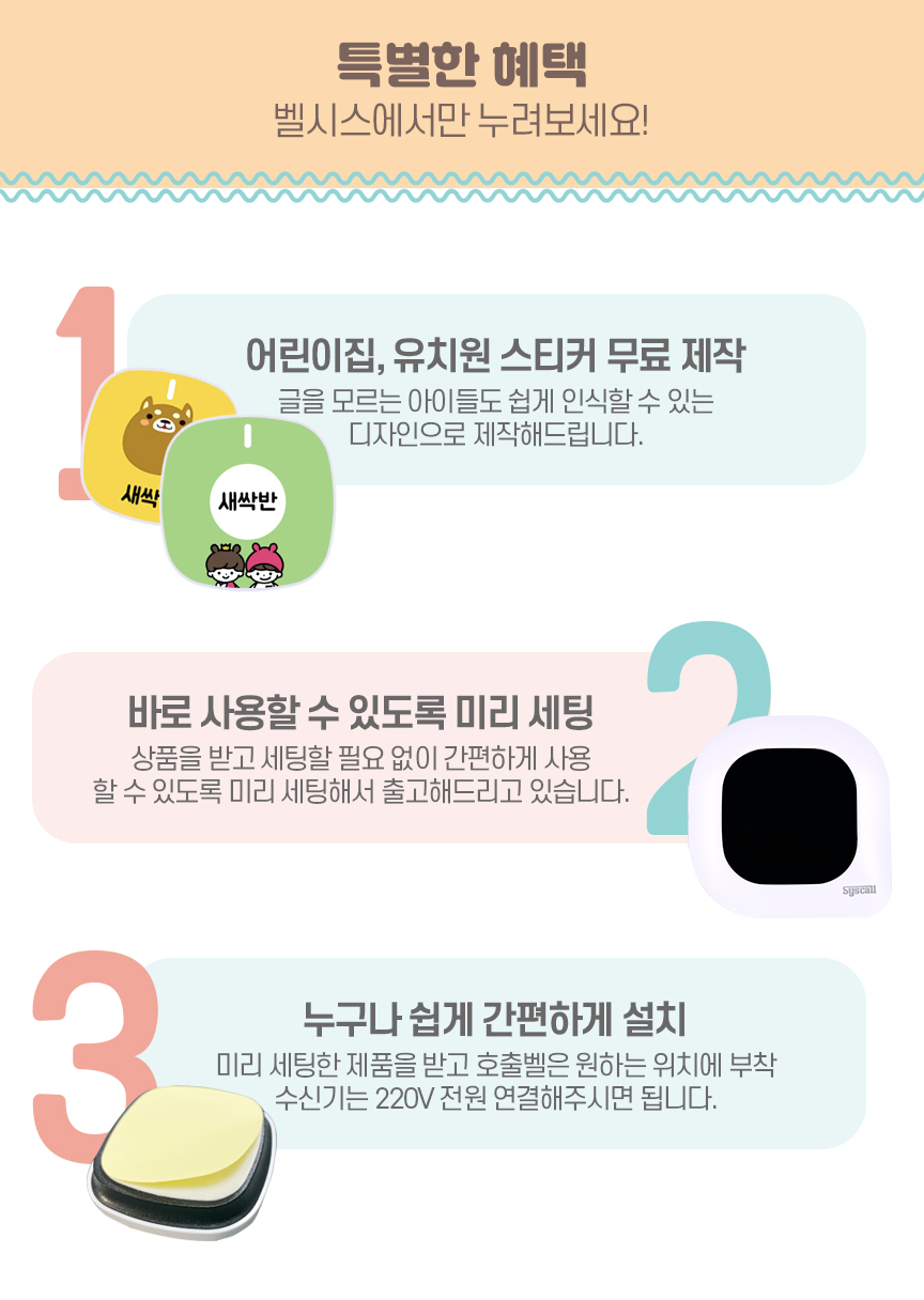 유치원 도움벨 세트 어린이집 아이응가벨 화장실호출벨-벨시스