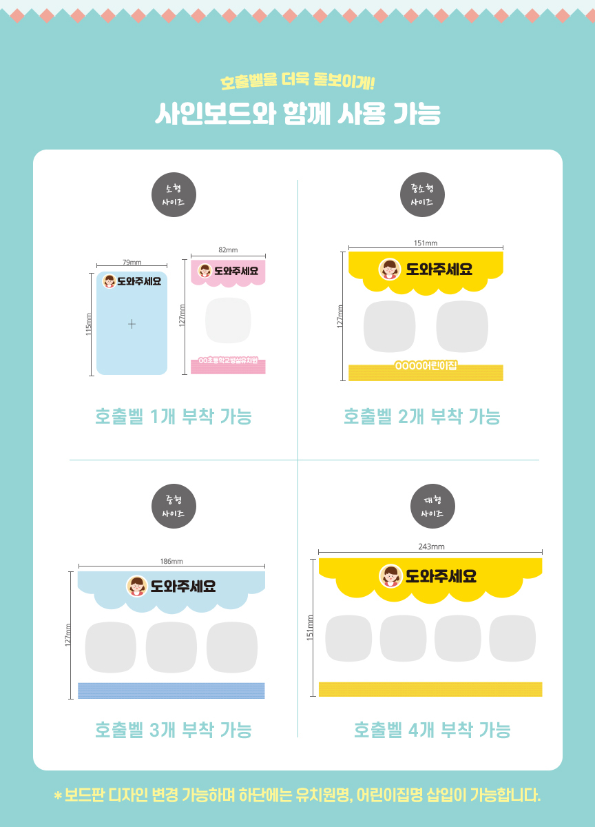 유치원 도움벨 세트 어린이집 아이응가벨 화장실호출벨-벨시스