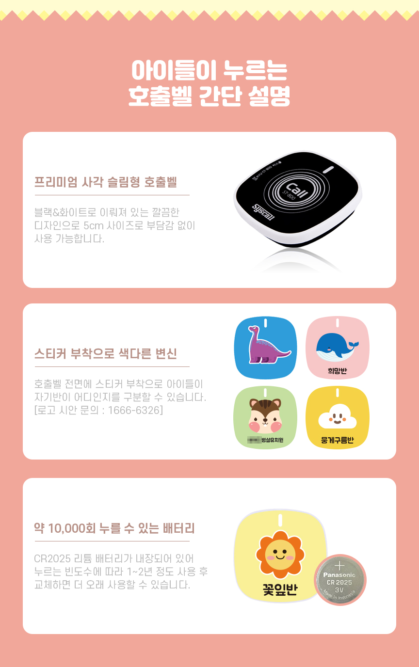 유치원 도움벨 세트 어린이집 아이응가벨 화장실호출벨-벨시스