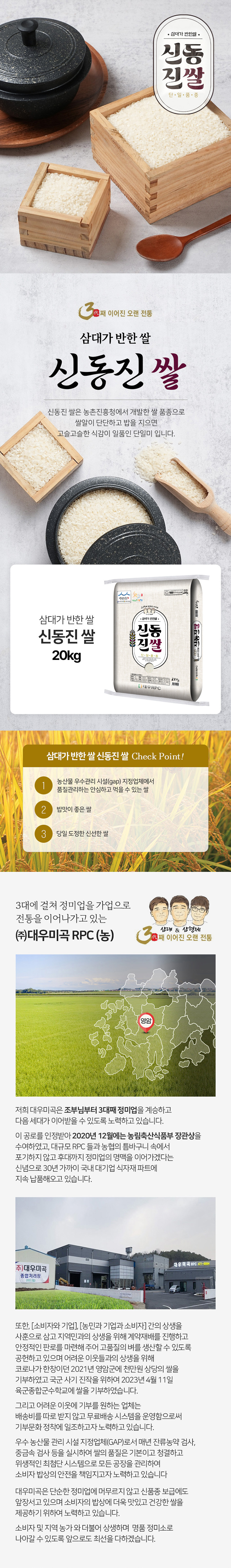 [CJ프레시웨이] 대우미곡 삼대 신동진쌀 20kg 상등급 / 25년산 출고당일도정