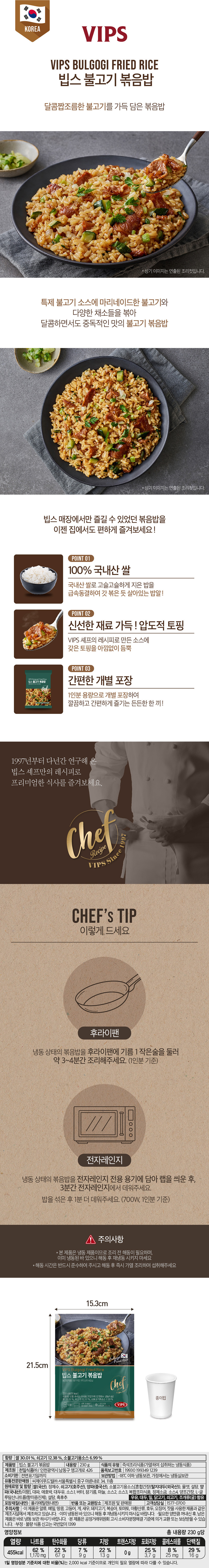 [선물세트] VIPS 빕스 K-푸드 파티팩 4종 세트(숯불향 돼지불고기+소불고기+차돌김치볶음밥+불고기볶음밥)