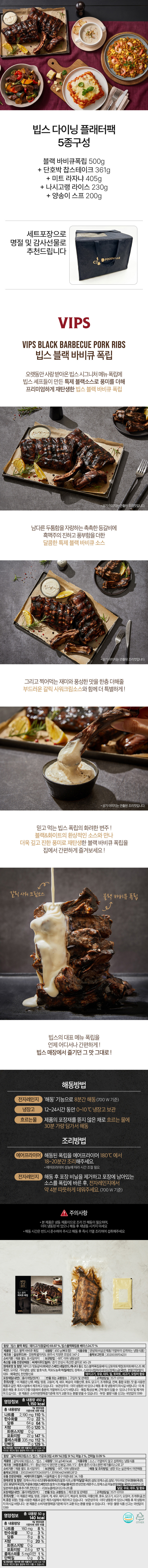 [선물세트] VIPS 빕스 다이닝 플래터팩 5종(블랙바비큐폭립+단호박찹스테이크+미트라자냐+나시고랭라이스+양송이스프) 