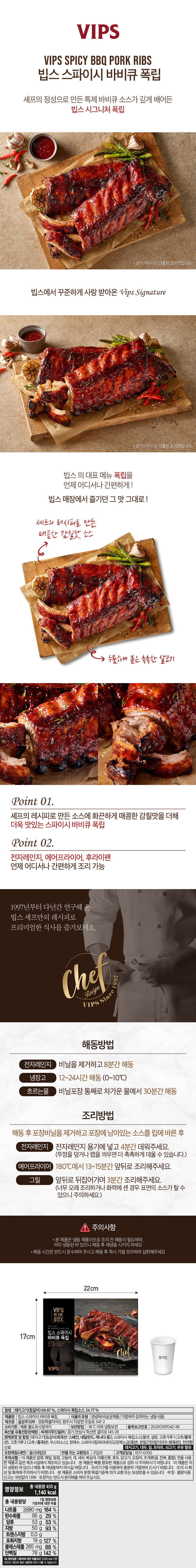 [세트포장] VIPS 빕스 미트 피에스타팩 5종(오리지널바비큐폭립+스파이시바비큐폭립+버팔로윙봉+멕시코식라이스+양송이스프) 