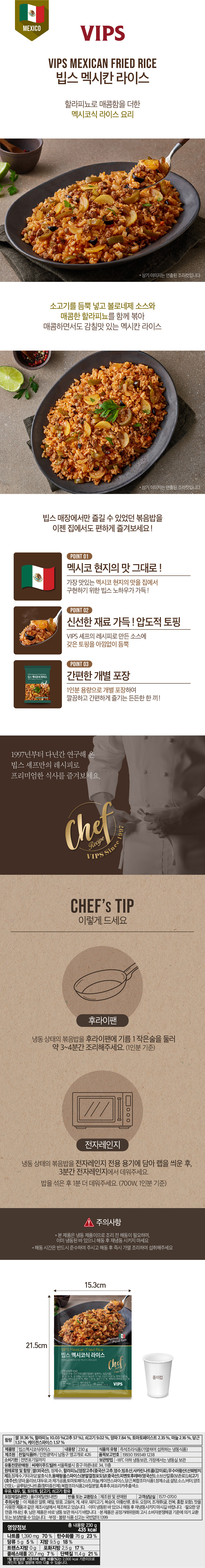 [세트포장] VIPS 빕스 미트 피에스타팩 5종(오리지널바비큐폭립+스파이시바비큐폭립+버팔로윙봉+멕시코식라이스+양송이스프) 