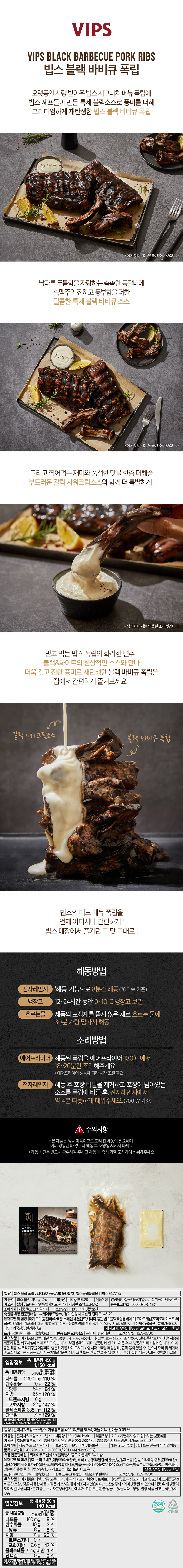 [VIPS] 빕스 블랙 바비큐 폭립 500g x 2팩