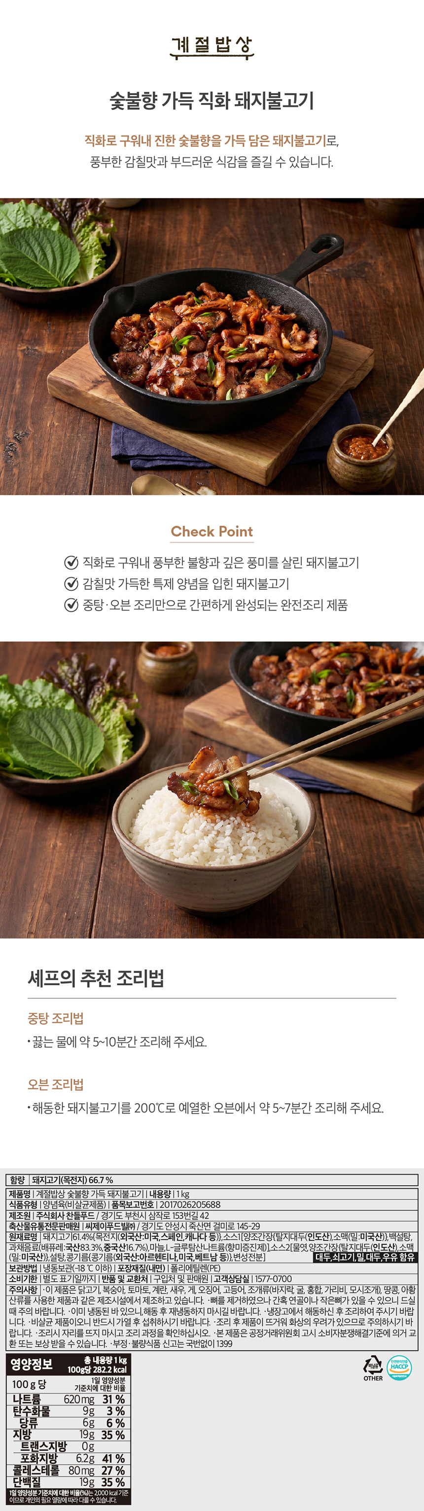 [VIPS] 빕스 숯불향 돼지불고기 1000g