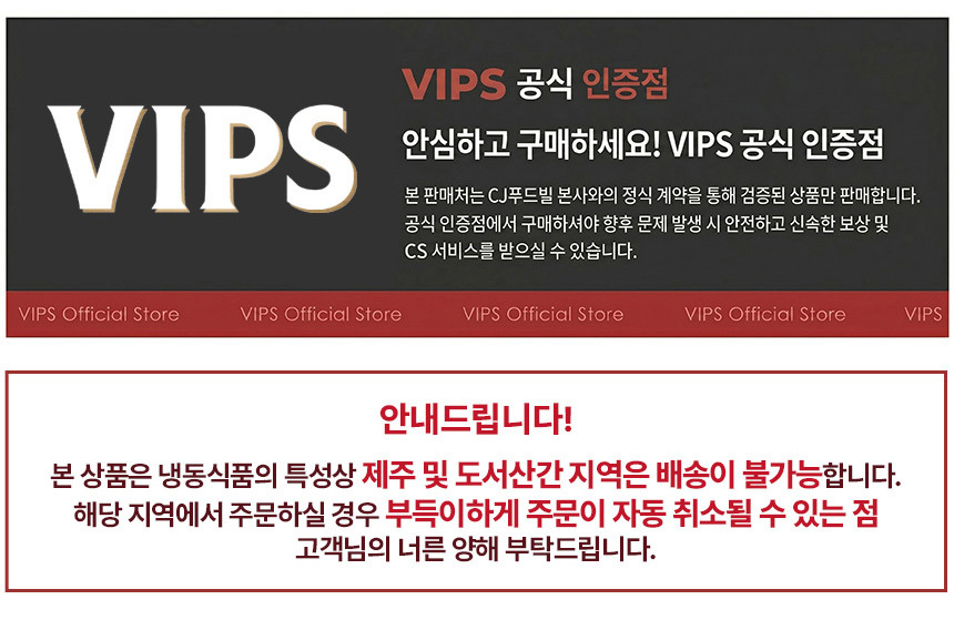 [세트포장] VIPS 빕스 미트 피에스타팩 5종(오리지널바비큐폭립+스파이시바비큐폭립+버팔로윙봉+멕시코식라이스+양송이스프) 