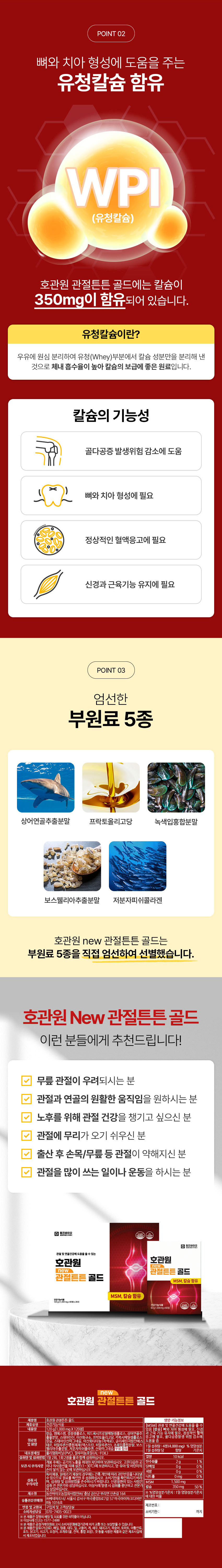 [26년출시/전용쇼핑백] 호관원 NEW 관절튼튼 골드 MSM 1500mg 120정