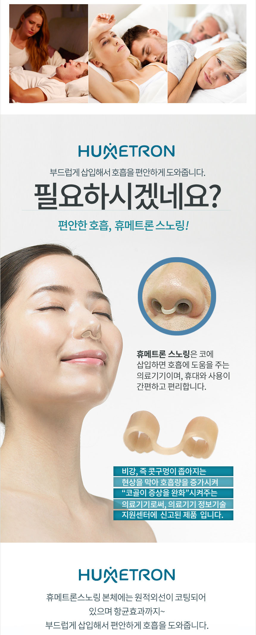 휴메트론 스노링 코골이완화 코삽입형 비강확장기 밴드 숙면보조 편안한호흡-모바일 11번가