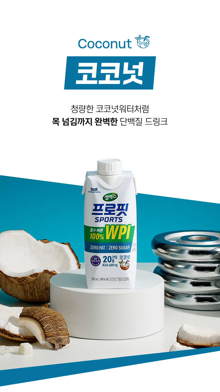 MAEIL-셀렉스 프로핏 WPI 드링크 3종 초콜릿/복숭아/아메리카노/코코넛 330ml 12개│삼성물산 온라인몰 SSF Shop, image size:860x1534