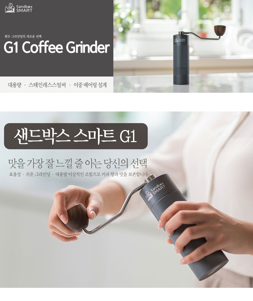  Sandbox Smart G1 Grinder