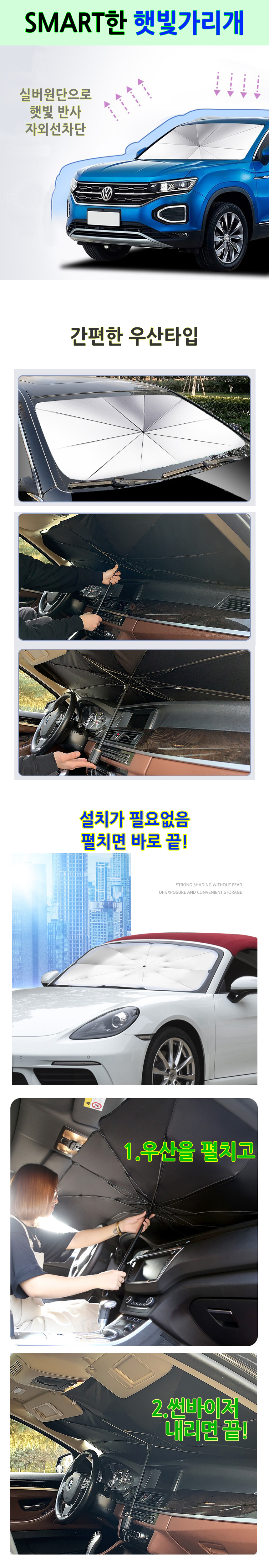 차량햇빛가리개 우산식 앞유리 자외선차단 실버코팅 간편설치 수납가방포함 우산식가리개 앞유리가리개 자동차가리개 암막커튼 차량썬쉐이드