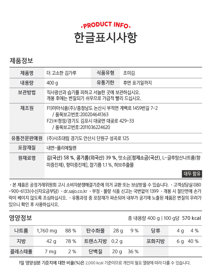 [사조] 더 고소한 김가루 400g X 3개상품상세_동원몰