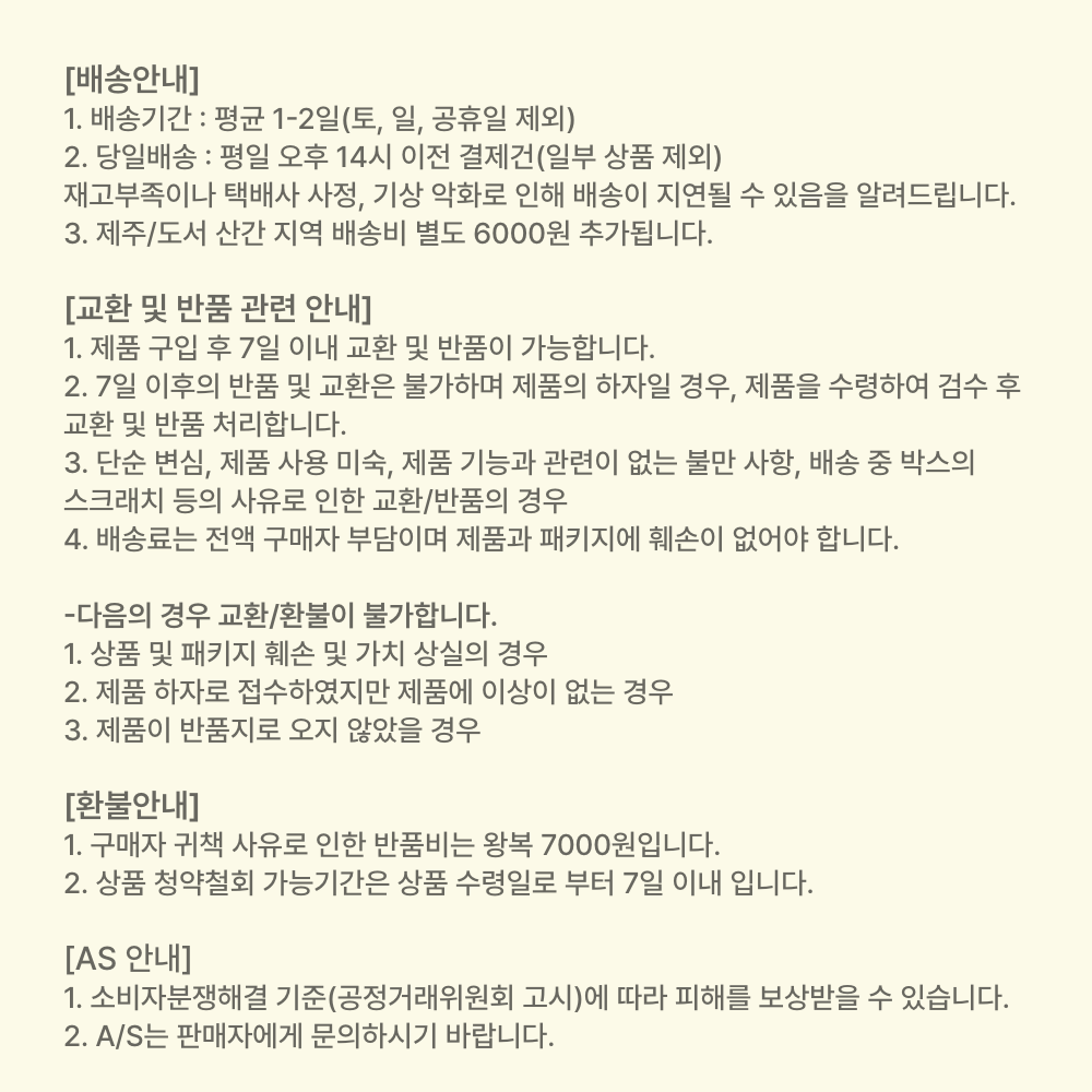 배송 안내