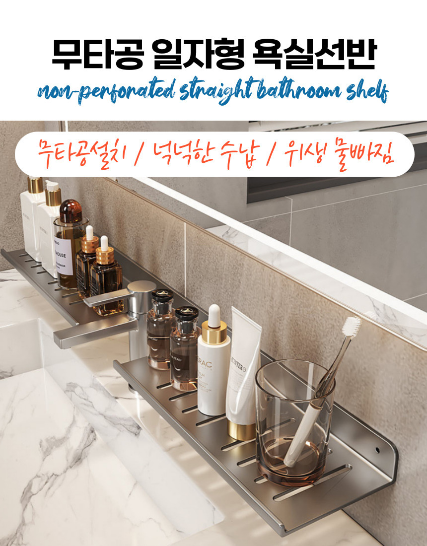 일자형 인테리어 욕실선반 이미지 2