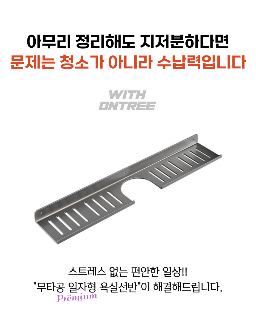 일자형 인테리어 욕실선반 이미지 3