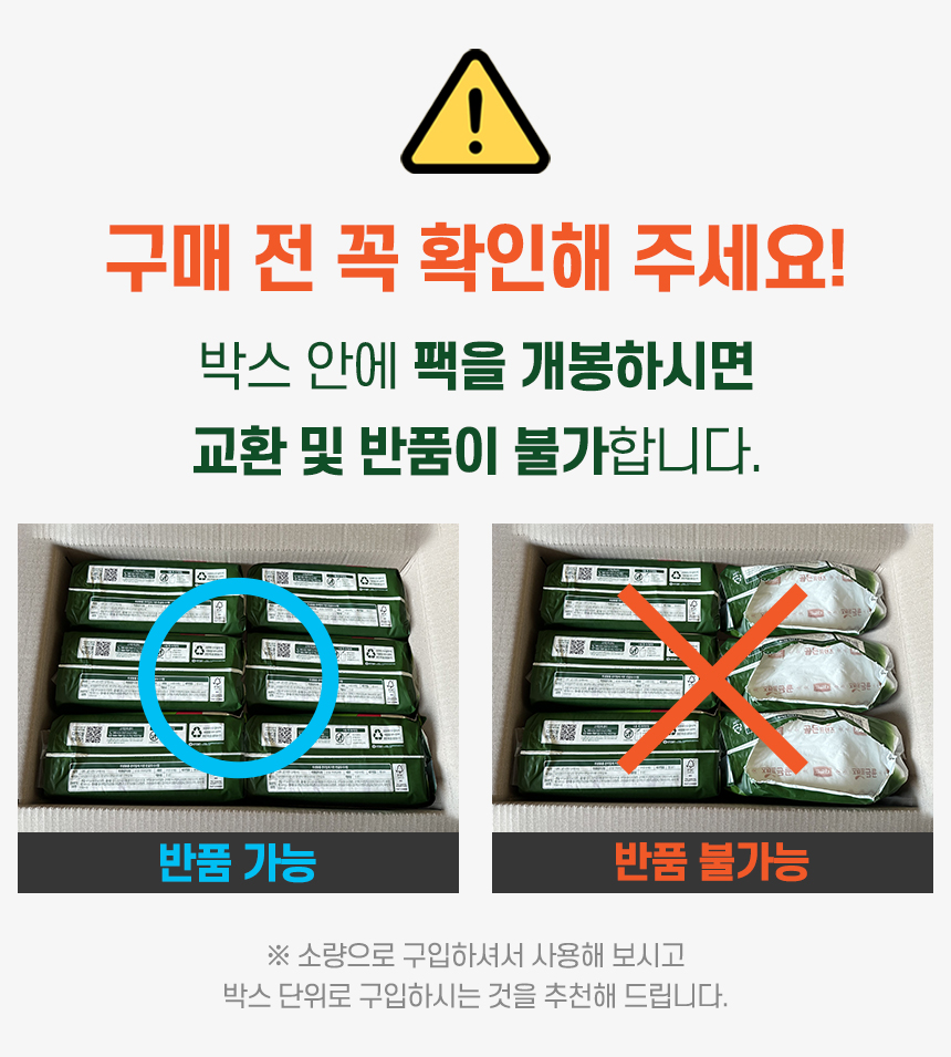 구매 전 확인사항