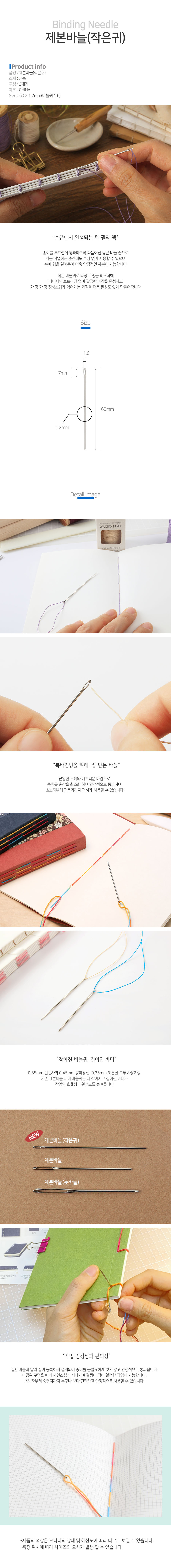 제본바늘(작은귀) 상세 이미지 1